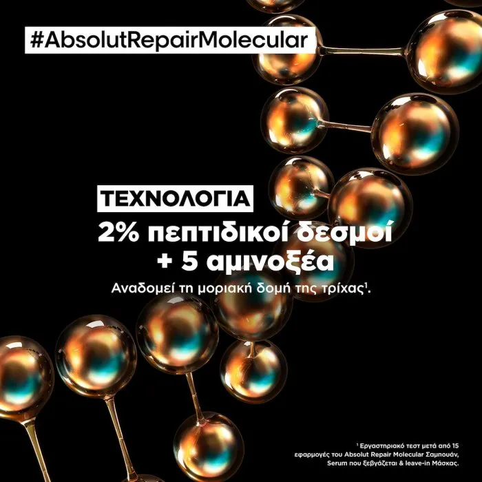 L'Oréal Professionnel Serie Expert Absolut Repair Molecular Mask 250ml