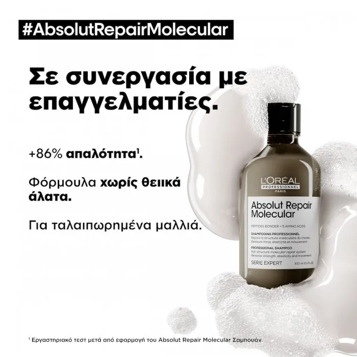 L'Oréal Professionnel Serie Expert Absolut Repair Molecular Mask 250ml