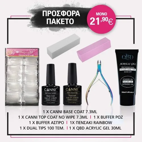 Σετ Ονυχοπλαστικής 