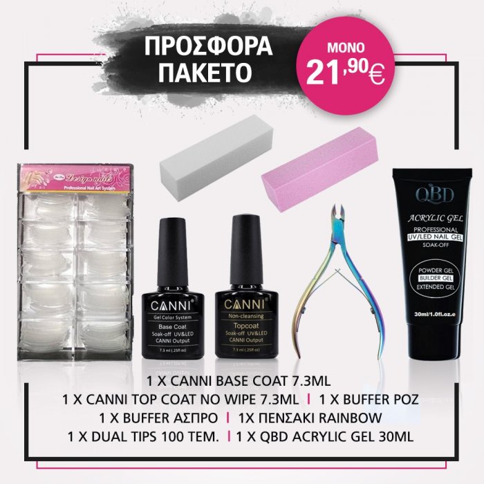 Σετ Ονυχοπλαστικής Σετ Ονυχοπλαστικής