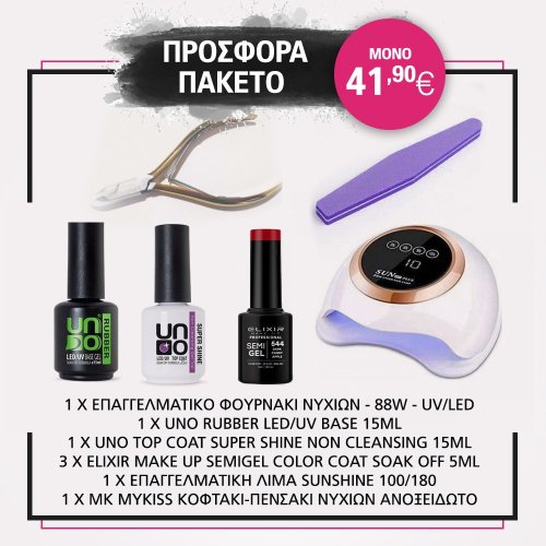 Σετ Ημιμόνιμου - Ονυχοπλαστικής