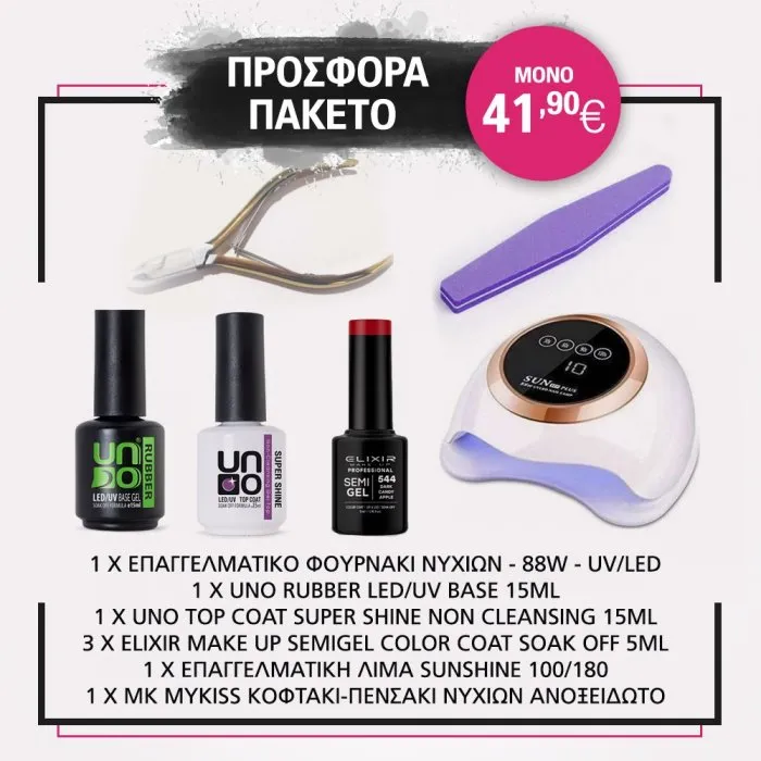 Σετ Ημιμόνιμου - Ονυχοπλαστικής