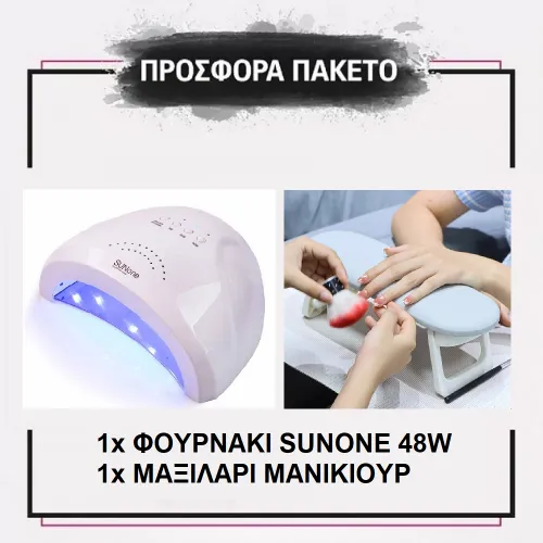 Φουρνάκι Νυχιών Sun One 48w και Μαξιλάρι Μανικιούρ Σπαστό Δερμάτινο με Σουπλά