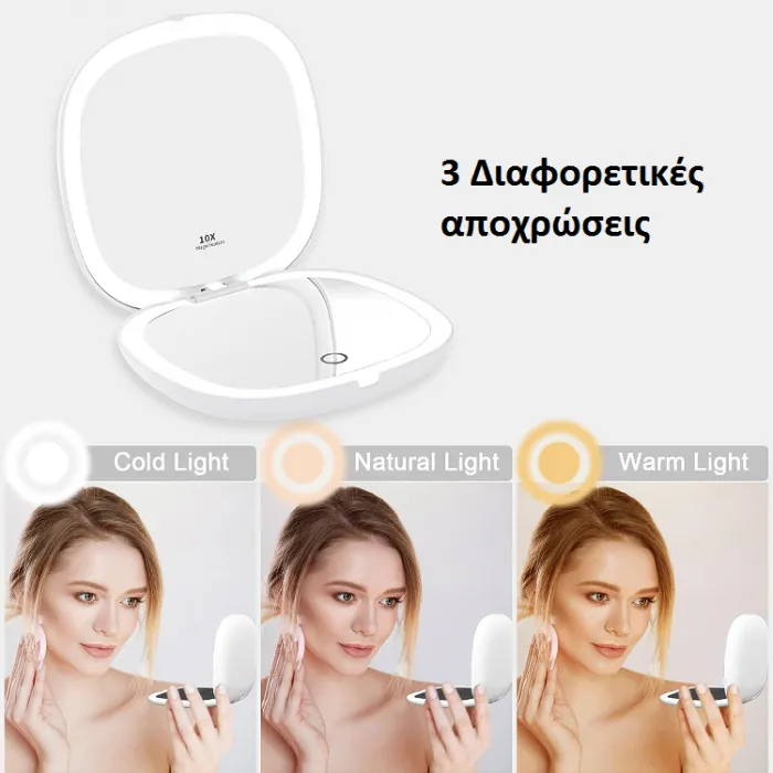 Αναδιπλούμενος Καθρέπτης Μακιγιάζ Led