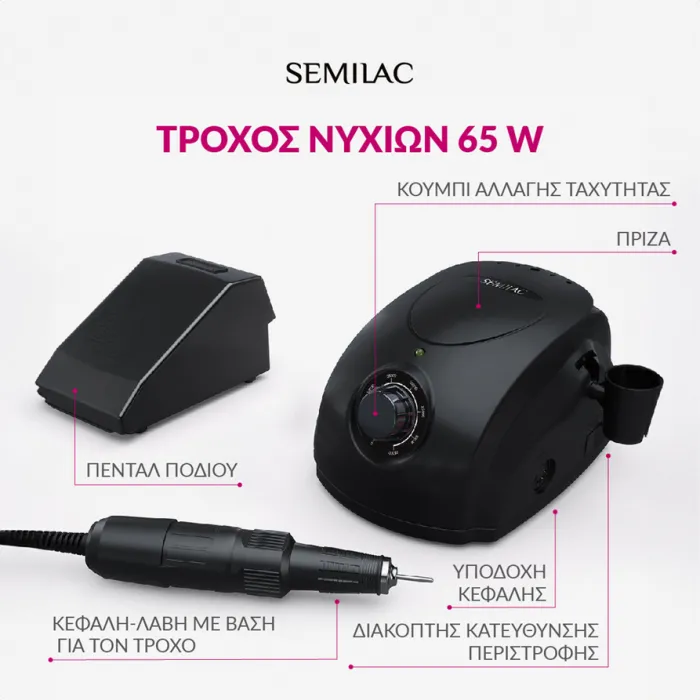 Semilac Επαγγελματικός Τροχός 65W