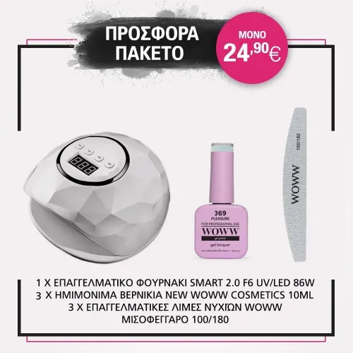 Προσφορά Σετ Φουρνάκι + 3 Woww Ημιμόνιμα 10ml της επιλογής σας