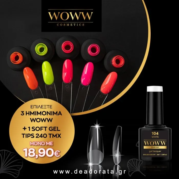 Σετ Woww Ημιμόνιμα Βερνίκια + Woww Soft Gel Tips 240 τεμάχια
