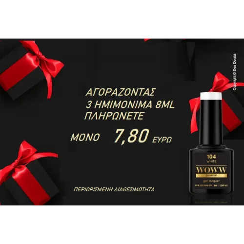 3 τεμάχια Ημιμόνιμα Βερνίκια Woww 8ml 