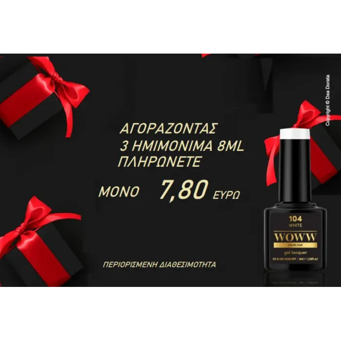 3 τεμάχια Ημιμόνιμα Βερνίκια Woww 8ml
